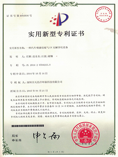 汽车喷漆房ky(中国)实用新型专利