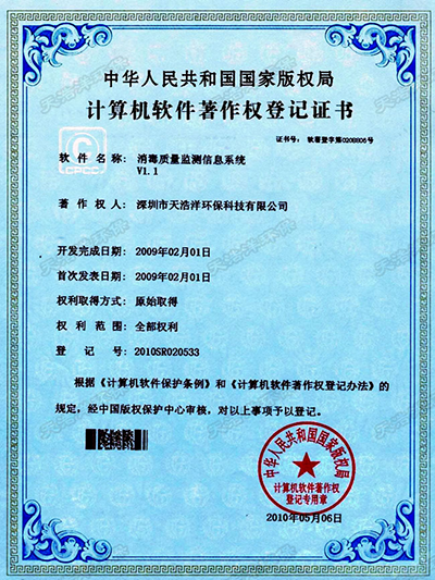 消毒质量监测信息系统