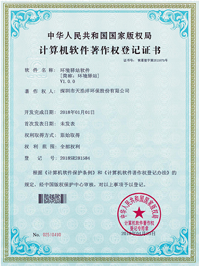 环境驿站软件