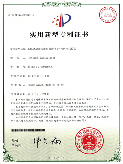 石化储罐高浓度有机ky(中国)实用新型专利
