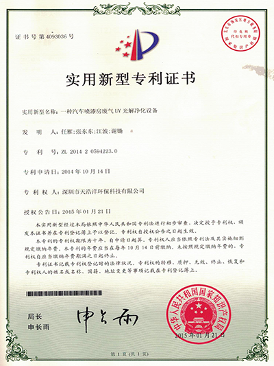 天浩洋-汽车喷漆房ky(中国)实用新型专利